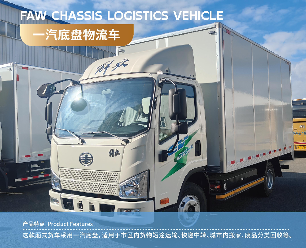底盘物流车